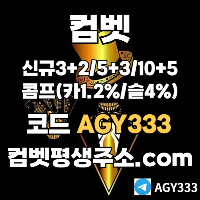 ◁◇▷ 컴벳 ◁◇▷ 신규첫충40% / 낙첨시 한번 더 입플이벤트 #이정후