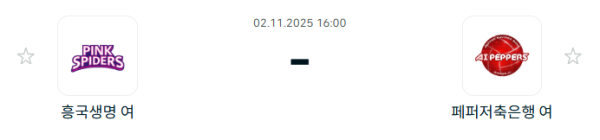 [V-리그 여자부] 2025년11월02일 흥국생명 핑크스파이더스 배구단 vs 페퍼저축은행 AI 페퍼스 배구단 | 스포츠 분석 무료 중계 토친놈