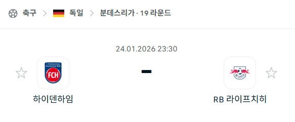 [독일 분데스리가] 01월24일 하이덴하임 vs 라이프치히 | 스포츠 분석 무료 중계 토친놈