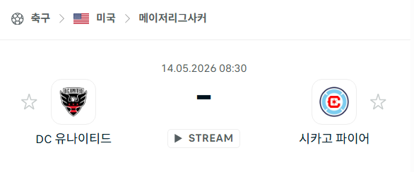 [MLS 메이저리그사커] 5월14일 DC유나이티드 vs 시카고 파이어 | 스포츠 분석 무료 중계 토친놈