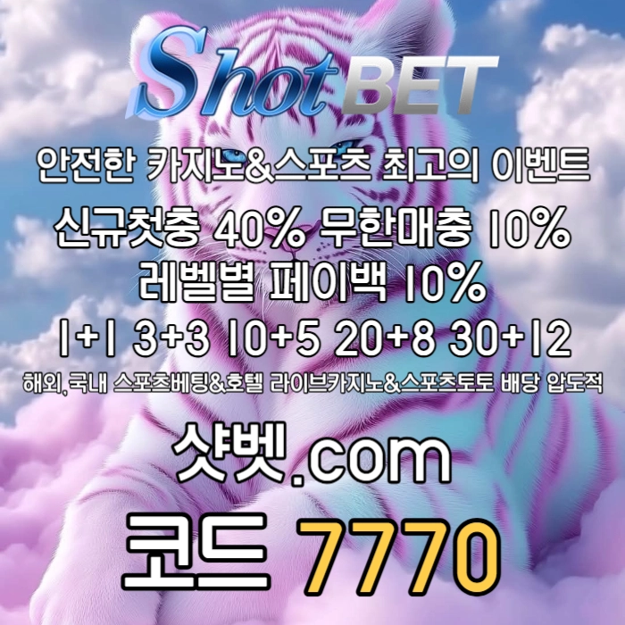 <([ 샷벳 / 스포츠최대1억 / 무기명가입OK / 카지노최대5억 / 신규30% / 기존10% / 마틴 루틴 찍먹 모든배팅OK ])> #이강철