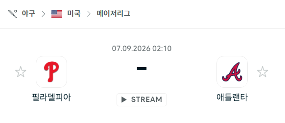 [MLB 메이저리그] 9월7일 필라델피아 필리스 vs 애틀랜타 브레이브스 | 스포츠 분석 무료 중계 토친놈