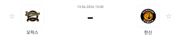 [일본 NPB] 2026년06월13일 오릭스 버팔로스 vs 한신 타이거즈 | 스포츠 분석 무료 중계 토친놈