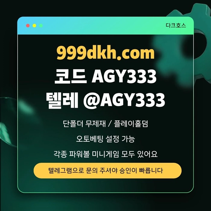 (다크호스)(단폴더무제재)(플레이홀덤)(모든파워볼다있음)(최대당첨금2천만)