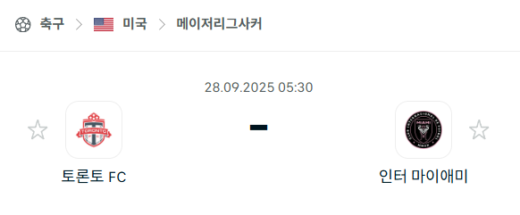 [MLS 메이저리그사커] 2025년9월28일 토론토FC vs 인터 마이애미 분석 중계
