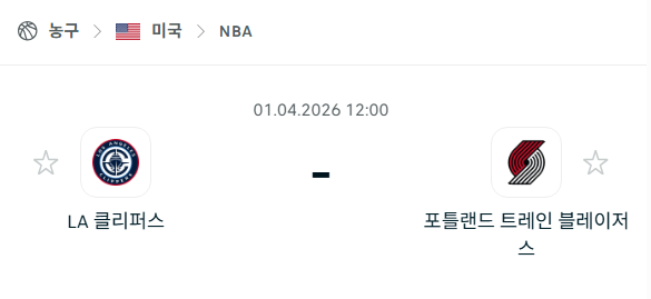 [미국 NBA] 4월1일 LA 클리퍼스 vs 포틀랜드 트레일블레이저스 | 스포츠 분석 무료 중계 토친놈