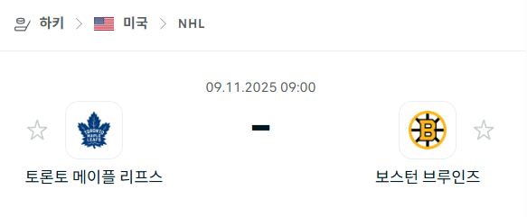 [아이스하키 NHL] 2025년11월09일 토론토 메이플리프스 vs 보스턴 브루인스 분석 중계