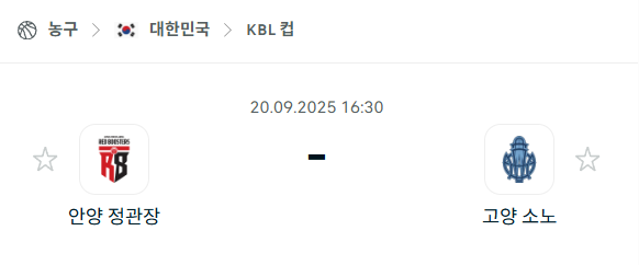 [대한민국 KBL시범경기] 2025년9월20일 안양 정관장 vs 고양 소노 분석 중계