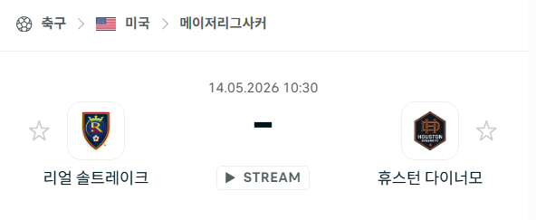 [MLS 메이저리그사커] 5월14일 레알 솔트레이크 vs 휴스턴 다이너모 | 스포츠 분석 무료 중계 토친놈