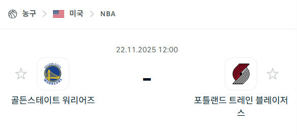 [미국 NBA] 2025년11월22일 골든스테이트 워리어스 vs 포틀랜드 트레일블레이저스 | 스포츠 분석 무료 중계 토친놈