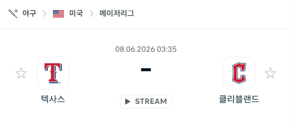 [MLB 메이저리그] 6월8일 텍사스 레인저스 vs 클리블랜드 가디언스 | 스포츠 분석 무료 중계 토친놈