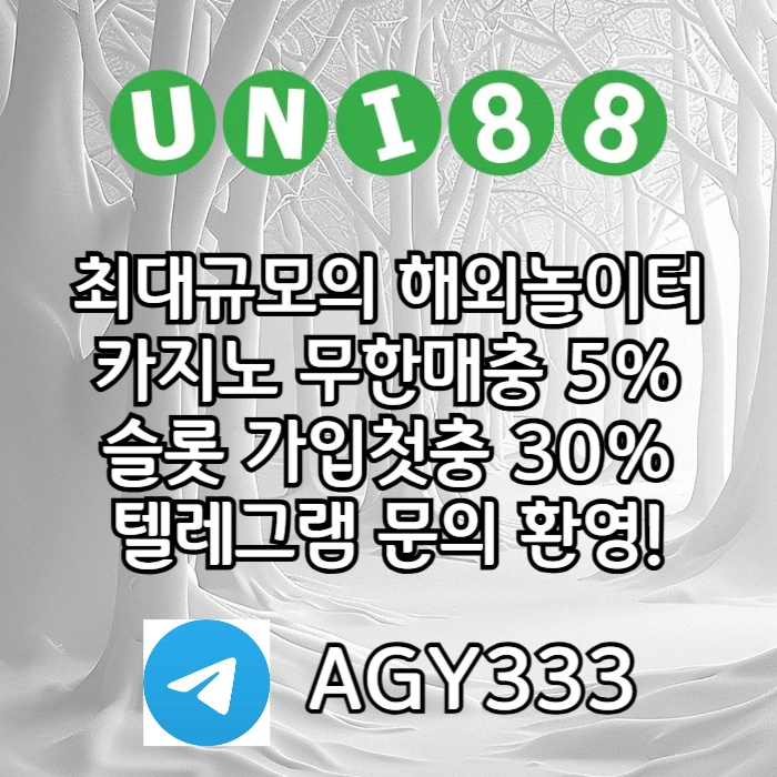 [([(유니88벳)])] 유명해외놀이터 _ 신용카드입금가능 _ 신규(스포츠30%/5+3/10+5 _ 카지노10%) _ 완전무제재 _ 상한(스포츠3천만 _ 카지노5천만)