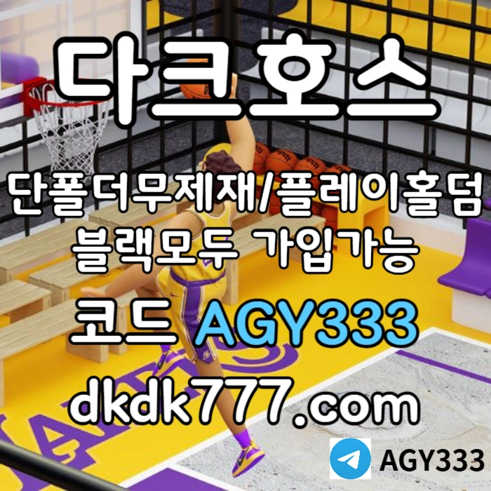 ◁◆▷ 다크호스 ◁◆▷ 양빵 모두 가입가능 / 당첨한도(스포츠1천미니1천슬롯2천) #문동주