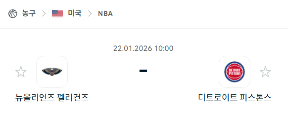 [미국 NBA] 01월22일 뉴올리언스 펠리컨스 vs 디트로이트 피스톤스 | 스포츠 분석 무료 중계 토친놈