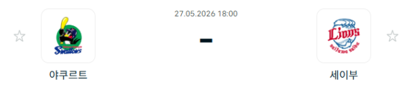 [일본 NPB] 2026년05월27일 야쿠르트 스왈로즈 vs 세이부 라이온스 | 스포츠 분석 무료 중계 토친놈