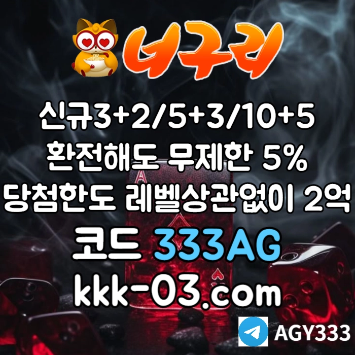 ◁◆▷ 너구리벳 ◁◆▷ 매일첫충/매충20% | 당첨한도2억원 #곽빈