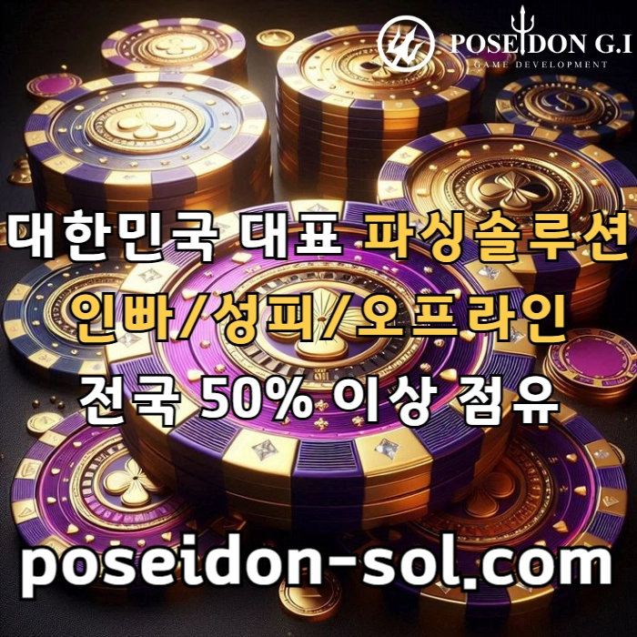 카지노솔루션 | 바카라솔루션 | 카지노분양 | 파싱솔루션 | 성피솔루션 | 포세이돈솔루션