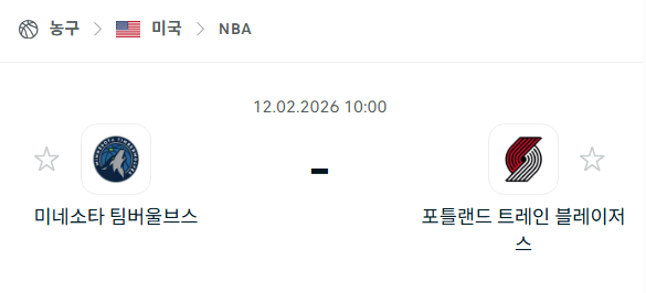 [미국 NBA] 02월12일 미네소타 팀버울브스 vs 포틀랜드 트레일블레이저스 | 스포츠 분석 무료 중계 토친놈