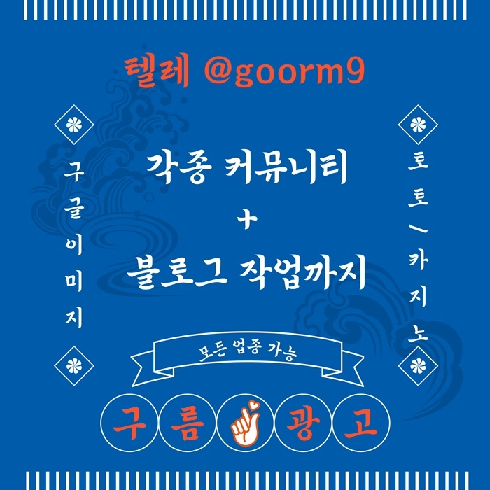 [[홍보대행 1등업체]] 토토홍보 | 카지노홍보 | 커뮤니티홍보 | 구름광고