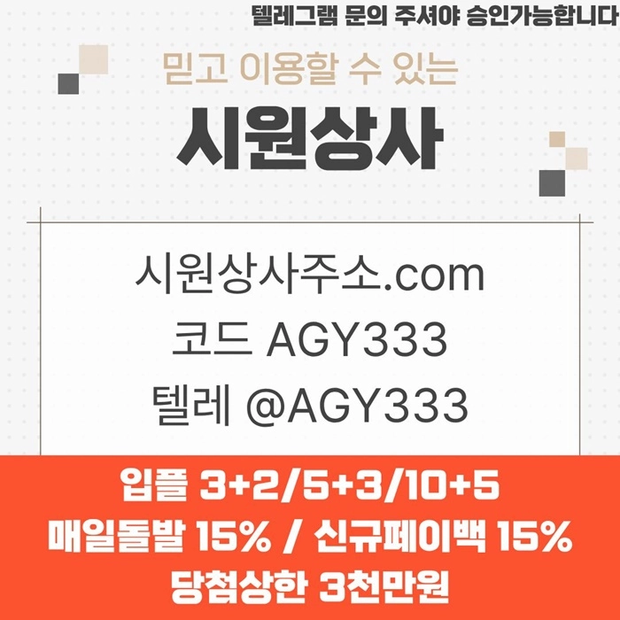 ((시원상사)) 신규 3+2/5+3/10+5 | 당첨상한 3천만