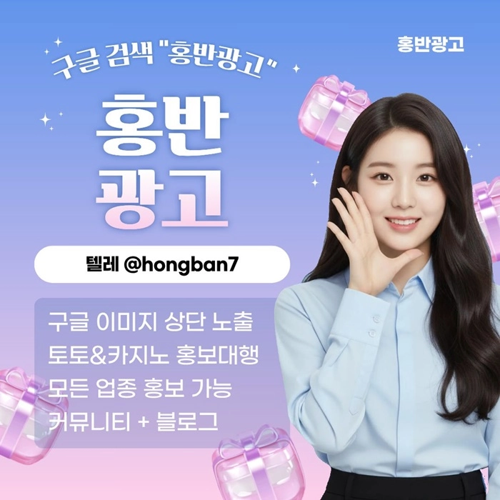구글에서 [홍반광고]를 검색해 보세요 | 토토홍보 | 카지노홍보 | 커뮤니티홍보