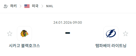 [아이스하키 NHL] 01월24일 시카고 블랙호크스 vs 탬파베이 라이트닝 | 스포츠 분석 무료 중계 토친놈