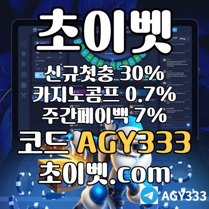 [초이벳[CHOYBET]] 신규첫충30% 첫매충(스포츠10%/카지노3%/슬롯5%) 페이백7% 콤프0.7% #문동주