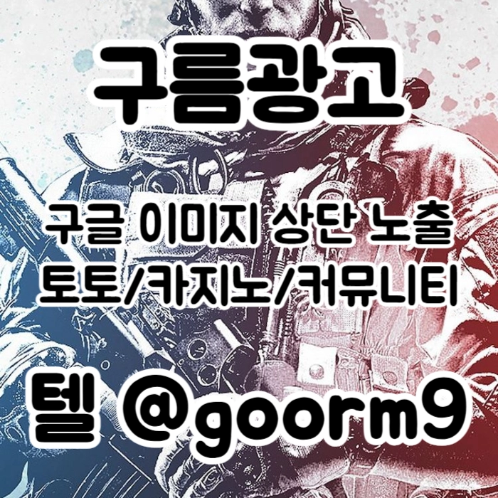 [[홍보대행 1등업체]] 토토홍보 | 카지노홍보 | 커뮤니티홍보 | 구름광고