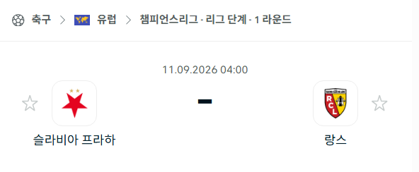 [UEFA 챔피언스리그] 9월11일 슬라비아 프라하 vs 랑스 | 스포츠 분석 무료 중계 토친놈