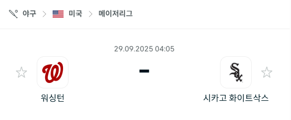 [MLB 메이저리그] 2025년9월29일 워싱턴 내셔널스 vs 시카고 화이트삭스 분석 중계