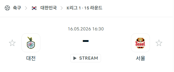 [대한민국 K리그1] 5월16일 대전 하나시티즌 vs FC서울 | 스포츠 분석 무료 중계 토친놈
