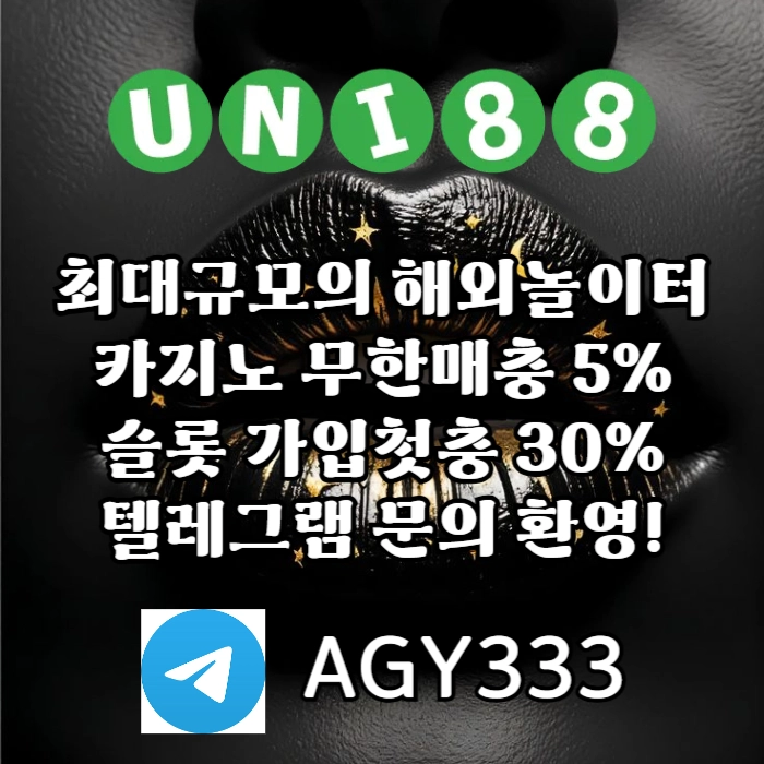 [ "UNI88BET(유니88벳)" 신용카드 입금 가능 | 먹튀걱정없는 해외놀이터가 대세지요! ]