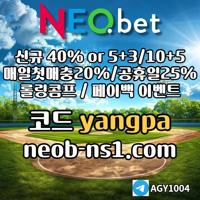 ●●네오벳●● 신규가상계좌OK! ○ 신규첫충40% 혹은 5+3/10+5/20+8 #채은성