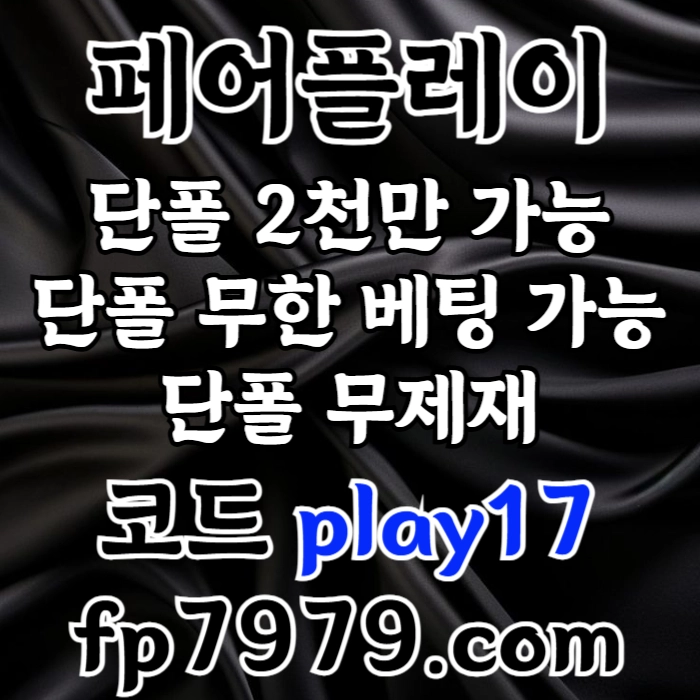 검증된곳이니까 자본력이 압도적이니까 할수있습니다 > 바카라2천/ 배당 1.97/단폴고액5천OK/환전한방 #장성우