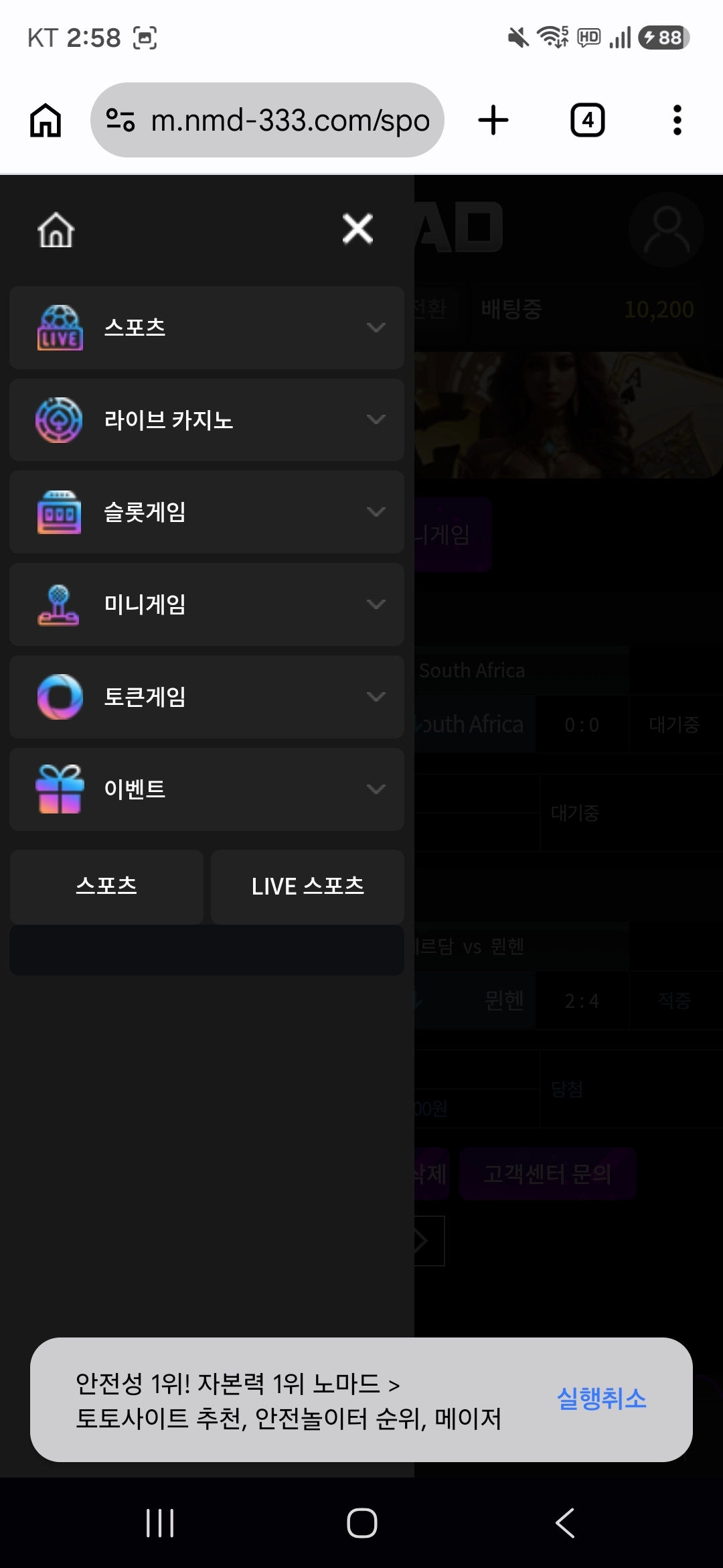노마드벳 후기
