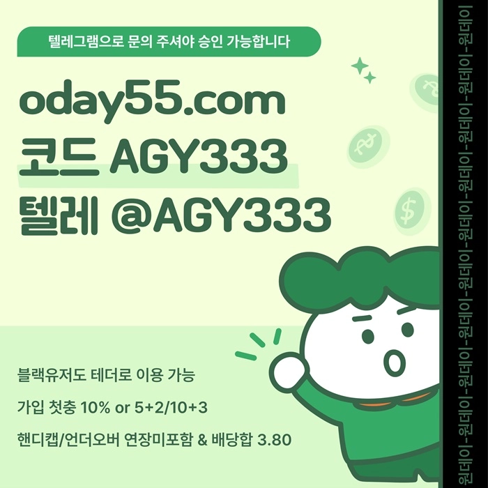 (원데이[무기명 테더가입가능]) 핸디캡/언더오버 연장미포함 | 배당합 3.80