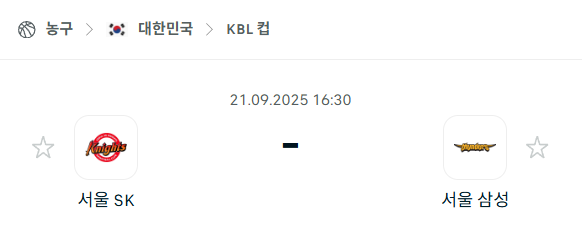 [대한민국 KBL시범경기] 2025년9월21일 서울 SK vs 서울 삼성 분석 중계