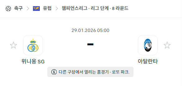 [UEFA 챔피언스리그] 01월29일 위니옹 vs 아탈란타 | 스포츠 분석 무료 중계 토친놈
