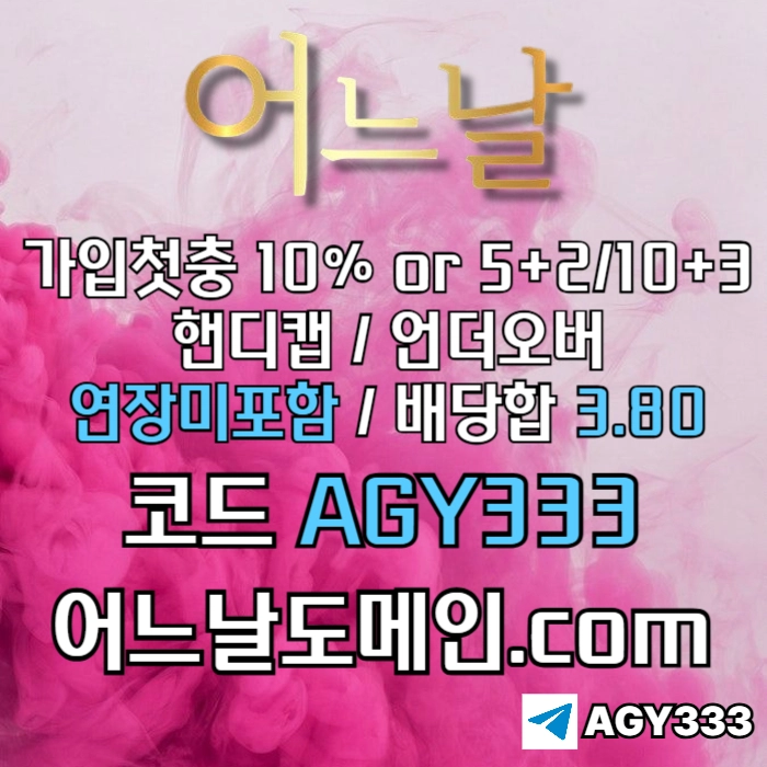 [[[어느날]]] 핸디캡/언더오버 연장미포함 | 배당합 3.80