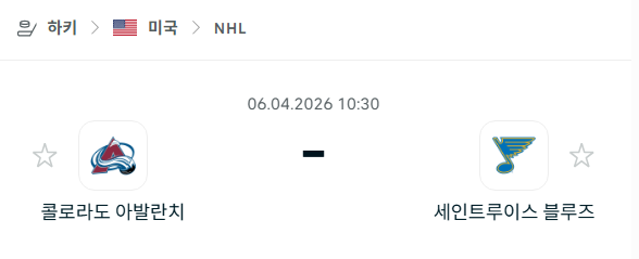 [아이스하키 NHL] 4월6일 콜로라도 애벌랜치 vs 세인트루이스 블루스 | 스포츠 분석 무료 중계 토친놈