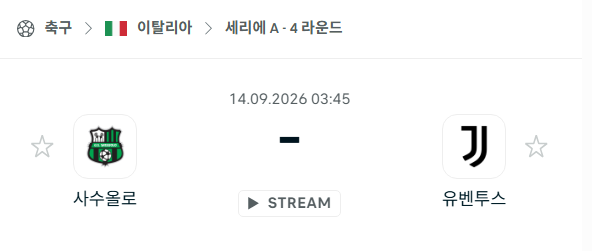 [이탈리아 세리에A] 9월14일 사수올로 vs 유벤투스 | 스포츠 분석 무료 중계 토친놈
