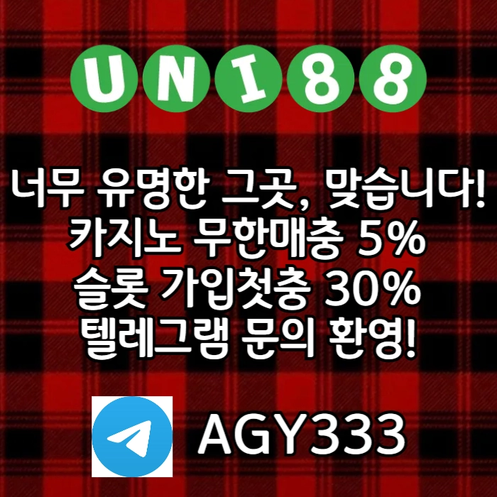 [ "UNI88BET(유니88벳)" 먹튀걱정없는 해외놀이터가 대세지요! 카지노첫충10%]