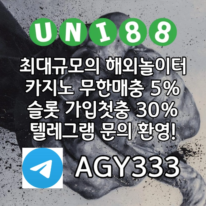 ▶ 유니88벳 ◀ 세계10대해외사이트 _ 신규스포츠첫충30%/5+3/10+5 _ 신규카지노첫충10% _ 완전무제재 _ 스포츠상한3천만 _ 카지노상한5천만 #박관우