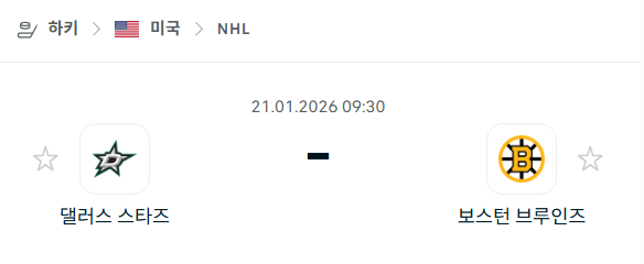 [아이스하키 NHL] 01월21일 댈러스 스타스 vs 보스턴 브루인스 | 스포츠 분석 무료 중계 토친놈