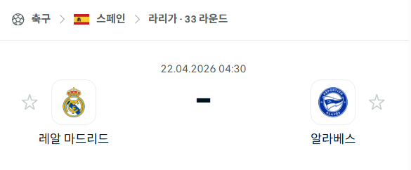 [스페인 라리가] 4월22일 레알 마드리드 vs 알라베스 | 스포츠 분석 무료 중계 토친놈