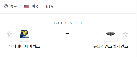 [미국 NBA] 01월17일 인디애나 페이서스 vs 뉴올리언스 펠리컨스 | 스포츠 분석 무료 중계 토친놈