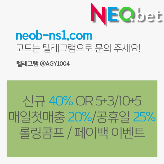 [네오벳] 신규가상OK! / 신규첫충40% 혹은 5+3/10+5/20+8