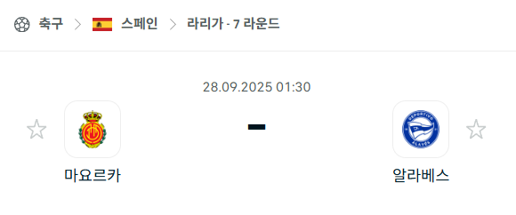 [스페인 라리가] 2025년9월28일 마요르카 vs 알라베스 분석 중계