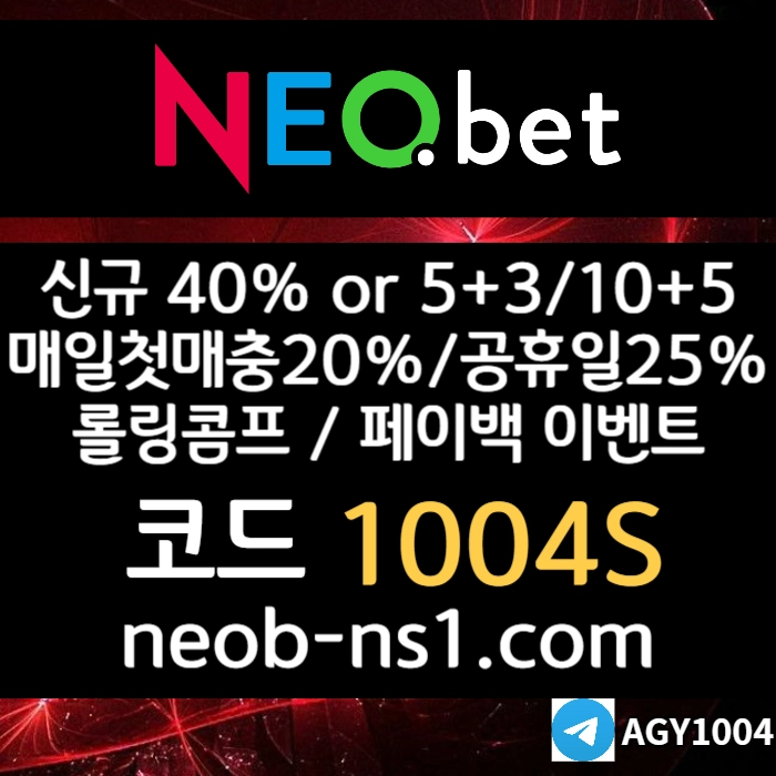 [네오벳] 초대형놀이터 / 신규가상OK! / 신규첫충40% 혹은 5+3/10+5/20+8