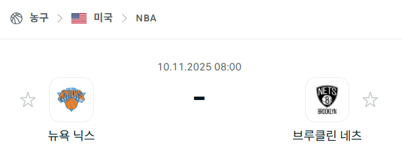 [미국 NBA] 2025년11월10일 뉴욕 닉스 vs 브루클린 네츠 | 스포츠 분석 무료 중계 토친놈